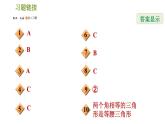 沪科版八年级上册数学习题课件 期末提分练案 第5课时　命题与证明