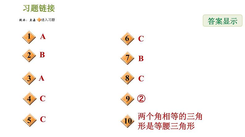 沪科版八年级上册数学习题课件 期末提分练案 第5课时　命题与证明02