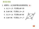 沪科版八年级上册数学习题课件 期末提分练案 第5课时　命题与证明