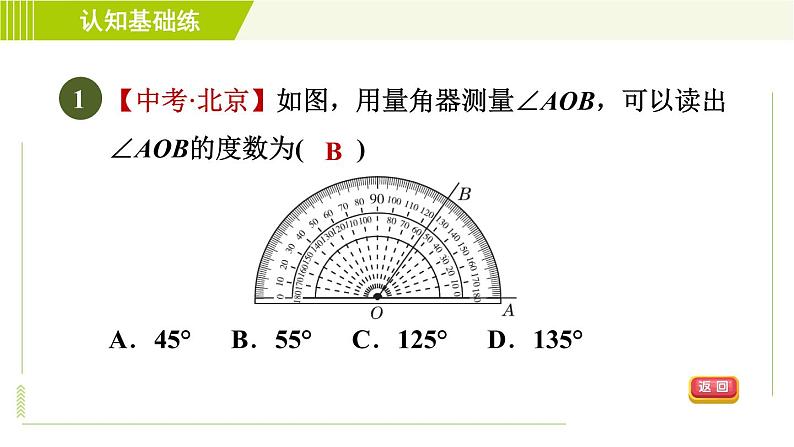 人教版七年级上册数学习题课件 第4章 4.3.1目标二　　角的度量、钟面角第3页