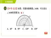 人教版七年级上册数学习题课件 第4章 4.3.1目标二　　角的度量、钟面角