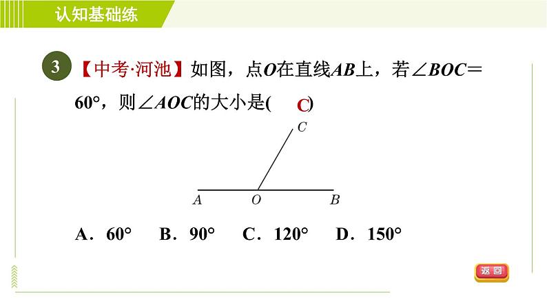 人教版七年级上册数学习题课件 第4章 4.3.1目标二　　角的度量、钟面角第5页