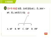 人教版七年级上册数学习题课件 第4章 4.3.1目标二　　角的度量、钟面角