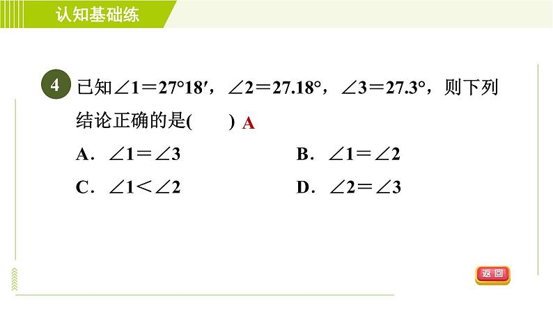 人教版七年级上册数学习题课件 第4章 4.3.1目标二　　角的度量、钟面角第6页