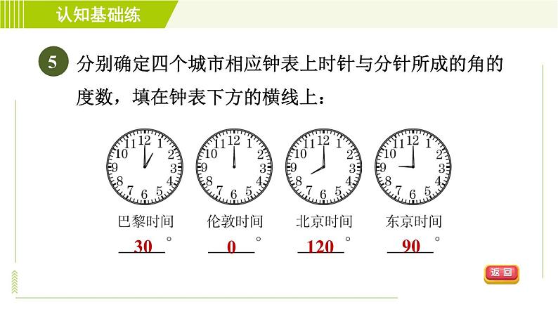 人教版七年级上册数学习题课件 第4章 4.3.1目标二　　角的度量、钟面角第7页