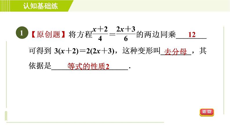 人教版七年级上册数学习题课件 第3章 3.3.2目标一　去分母法解一元一次方程的方法03