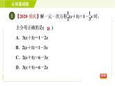 人教版七年级上册数学习题课件 第3章 3.3.2目标一　去分母法解一元一次方程的方法