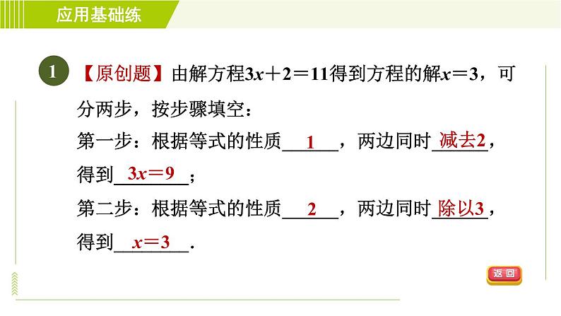 人教版七年级上册数学习题课件 第3章 3.1.2目标二　等式的性质的应用第3页