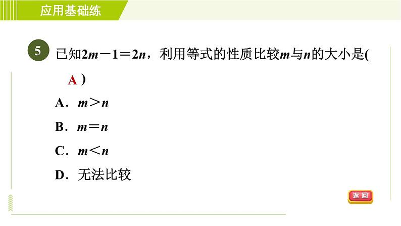 人教版七年级上册数学习题课件 第3章 3.1.2目标二　等式的性质的应用第7页