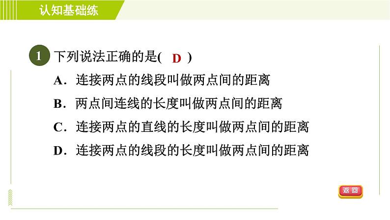 人教版七年级上册数学习题课件 第4章 4.2.3线段的性质第3页