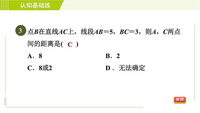 人教版七年级上册数学习题课件 第4章 4.2.3线段的性质第5页