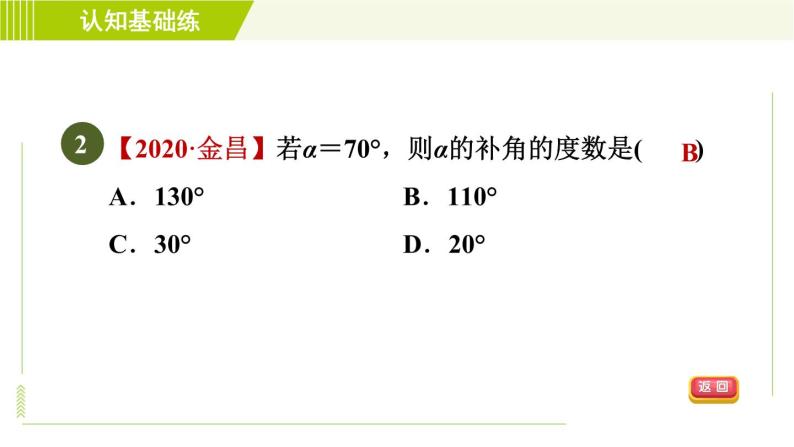 人教版七年级上册数学习题课件 第4章 4.3.3目标一　　认识余角和补角04