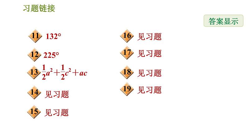 沪科版八年级上册数学习题课件 期末提分练案 第6课时　全等三角形的判定与性质03