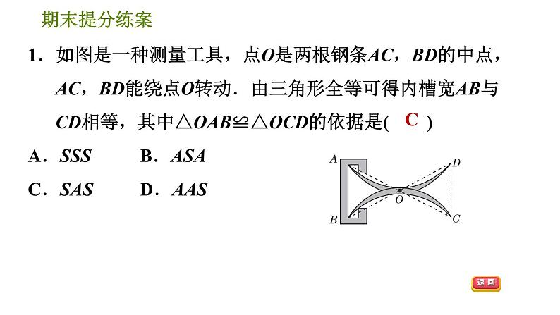 沪科版八年级上册数学习题课件 期末提分练案 第6课时　全等三角形的判定与性质04