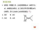 沪科版八年级上册数学习题课件 期末提分练案 第6课时　全等三角形的判定与性质