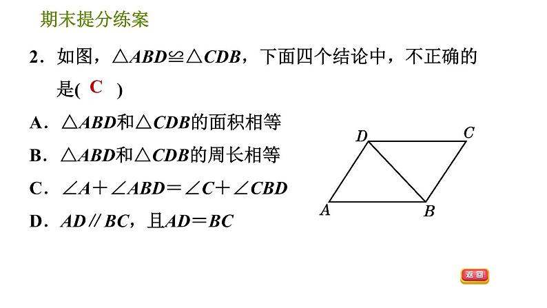 沪科版八年级上册数学习题课件 期末提分练案 第6课时　全等三角形的判定与性质05