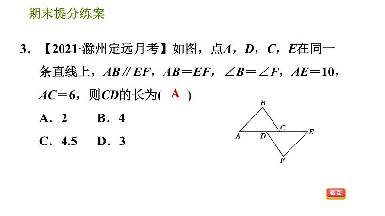 沪科版八年级上册数学习题课件 期末提分练案 第6课时　全等三角形的判定与性质06