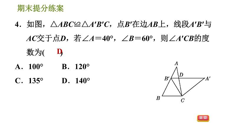 沪科版八年级上册数学习题课件 期末提分练案 第6课时　全等三角形的判定与性质07