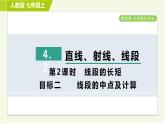 人教版七年级上册数学习题课件 第4章 4.2.2目标二　　线段的中点及计算