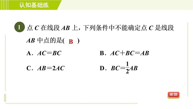 人教版七年级上册数学习题课件 第4章 4.2.2目标二　　线段的中点及计算第3页