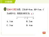 人教版七年级上册数学习题课件 第4章 4.2.2目标二　　线段的中点及计算