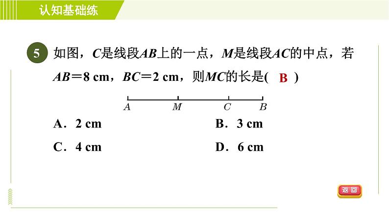 人教版七年级上册数学习题课件 第4章 4.2.2目标二　　线段的中点及计算第7页