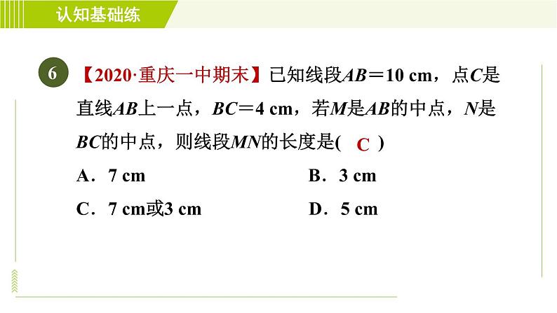 人教版七年级上册数学习题课件 第4章 4.2.2目标二　　线段的中点及计算第8页