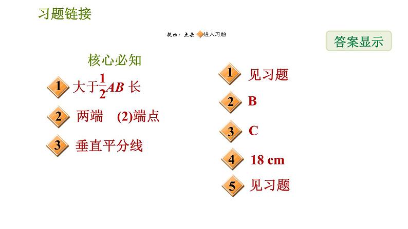 沪科版八年级上册数学习题课件 第15章 15.2　线段的垂直平分线02