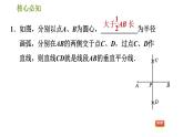 沪科版八年级上册数学习题课件 第15章 15.2　线段的垂直平分线