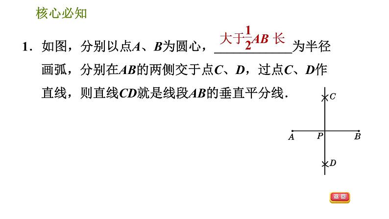 沪科版八年级上册数学习题课件 第15章 15.2　线段的垂直平分线04