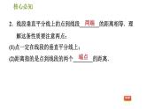 沪科版八年级上册数学习题课件 第15章 15.2　线段的垂直平分线