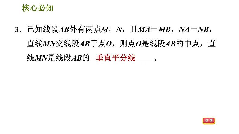 沪科版八年级上册数学习题课件 第15章 15.2　线段的垂直平分线06