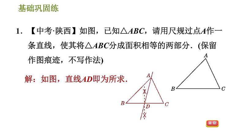 沪科版八年级上册数学习题课件 第15章 15.2　线段的垂直平分线07