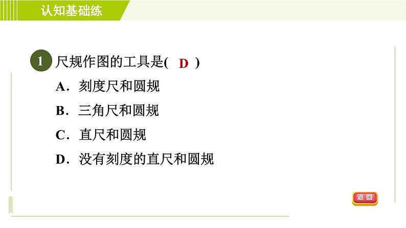 人教版七年级上册数学习题课件 第4章 4.2.2目标一　　两线段间的关系03