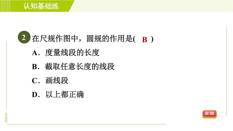 人教版七年级上册数学习题课件 第4章 4.2.2目标一　　两线段间的关系04