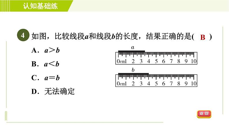 人教版七年级上册数学习题课件 第4章 4.2.2目标一　　两线段间的关系06