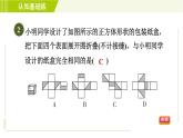 人教版七年级上册数学习题课件 第4章 4.4课题学习　设计制作长方体形状的包装纸盒