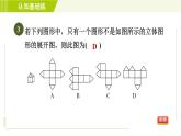 人教版七年级上册数学习题课件 第4章 4.4课题学习　设计制作长方体形状的包装纸盒