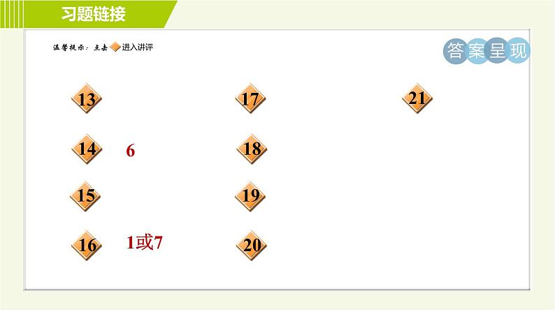 人教版七年级上册数学习题课件 第4章 集训课堂 测素质 直线、射线、线段第3页