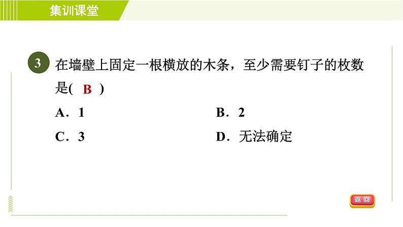 人教版七年级上册数学习题课件 第4章 集训课堂 测素质 直线、射线、线段第6页