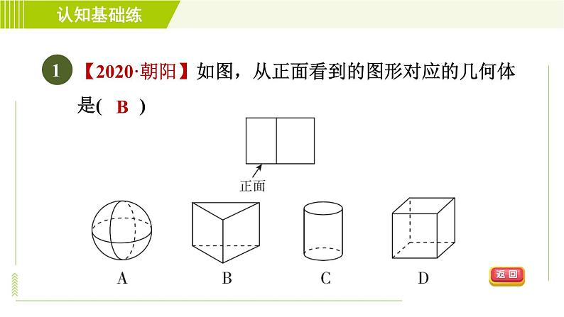 人教版七年级上册数学习题课件 第4章 4.1.2目标二　从不同方向看到的平面图形还原几何体第3页