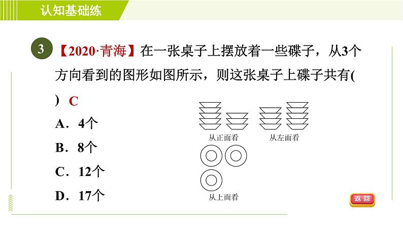 人教版七年级上册数学习题课件 第4章 4.1.2目标二　从不同方向看到的平面图形还原几何体第5页