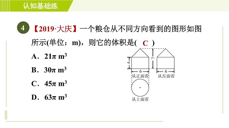 人教版七年级上册数学习题课件 第4章 4.1.2目标二　从不同方向看到的平面图形还原几何体第6页