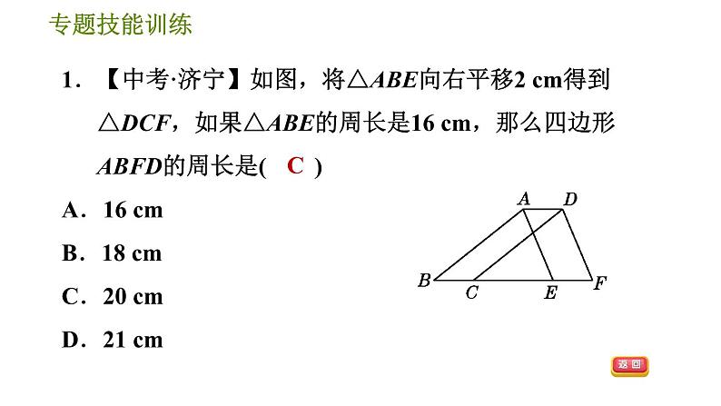 沪科版八年级上册数学习题课件 第14章 专题技能训练(五)  1.全等三角形的基本模型04