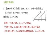 滬科版八年級上冊數(shù)學(xué)習(xí)題課件 第14章 專題技能訓(xùn)練(五)  1.全等三角形的基本模型