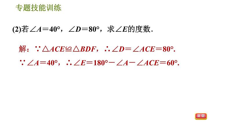 沪科版八年级上册数学习题课件 第14章 专题技能训练(五)  1.全等三角形的基本模型06