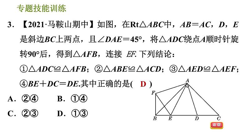 沪科版八年级上册数学习题课件 第14章 专题技能训练(五)  1.全等三角形的基本模型07