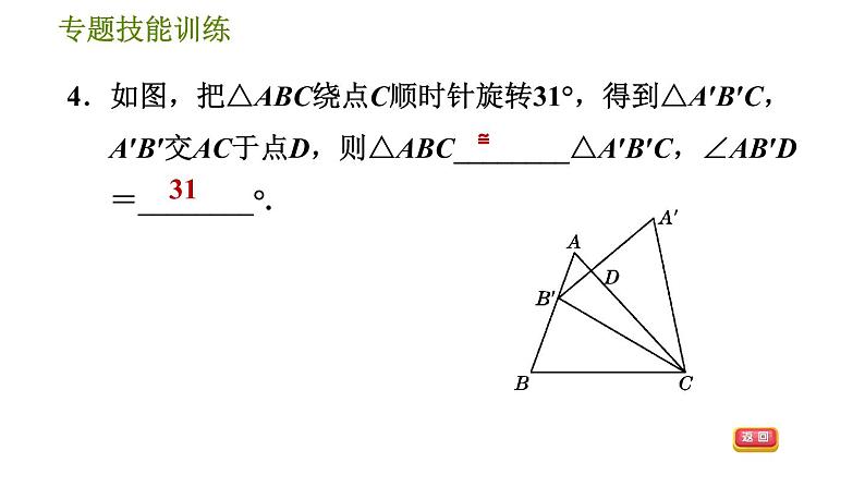 沪科版八年级上册数学习题课件 第14章 专题技能训练(五)  1.全等三角形的基本模型08