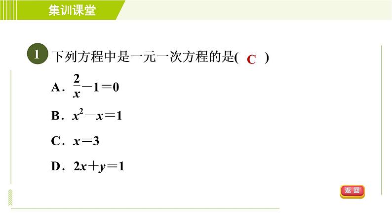 人教版七年级上册数学习题课件 第3章 集训课堂 测素质 一元一次方程及其解法第4页