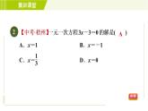 人教版七年级上册数学习题课件 第3章 集训课堂 测素质 一元一次方程及其解法
